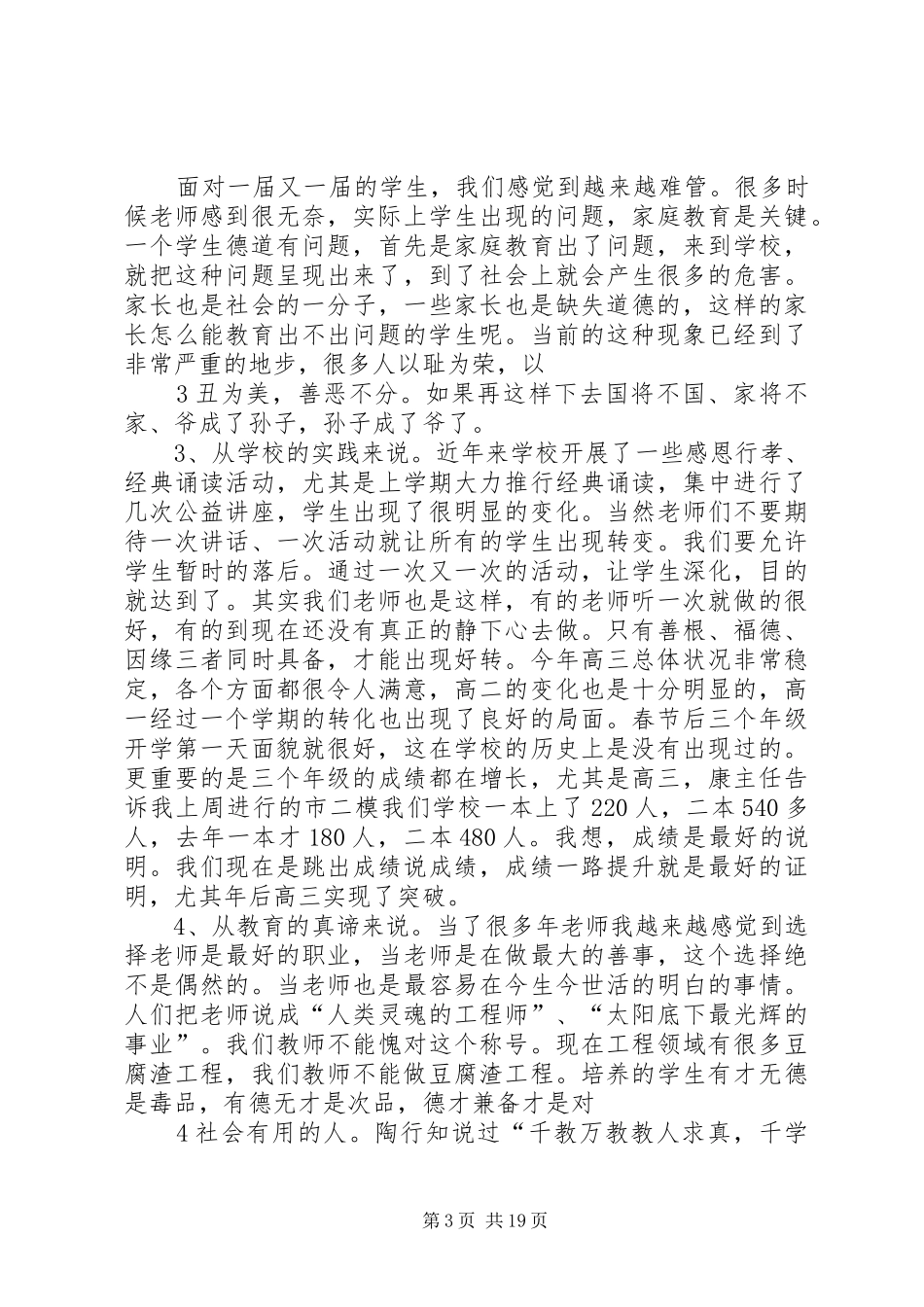 学校校长动员讲话发言_第3页