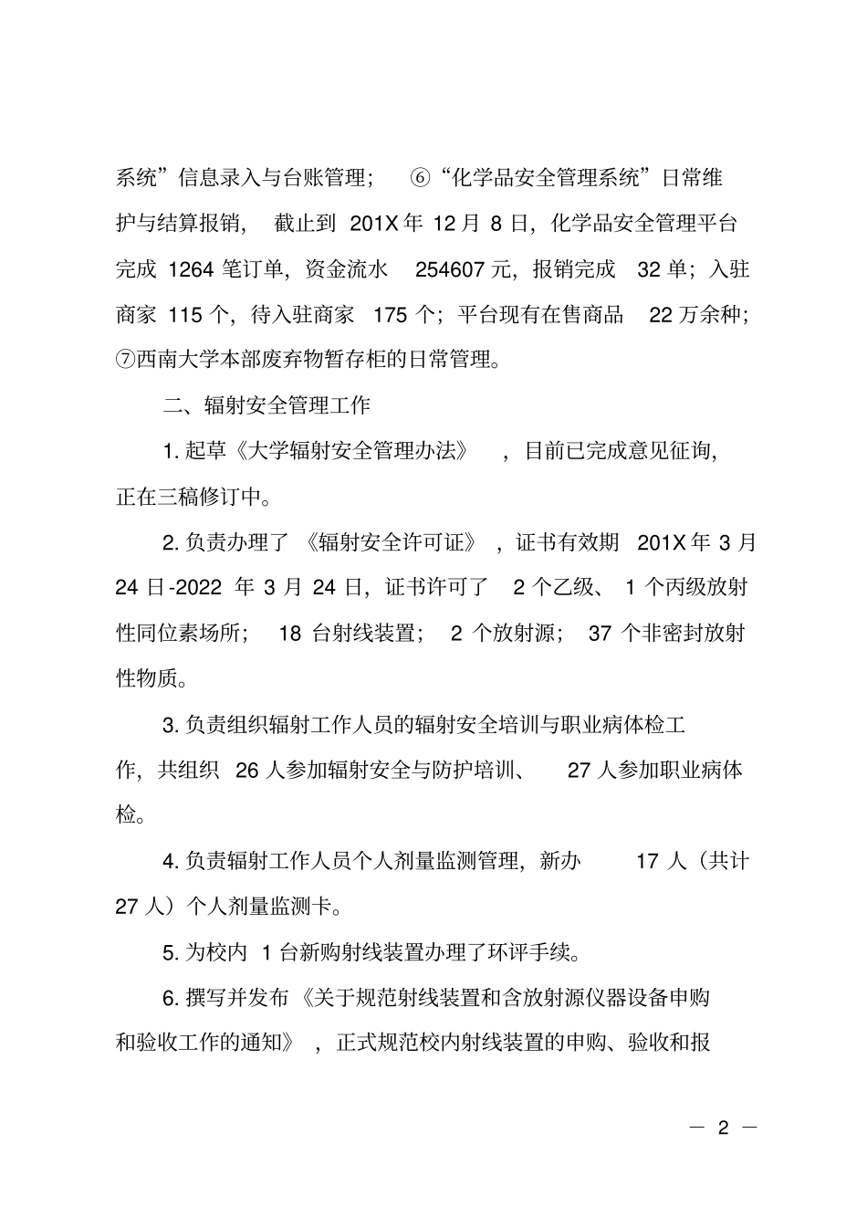 学校试验室安全管理工作总结_第2页