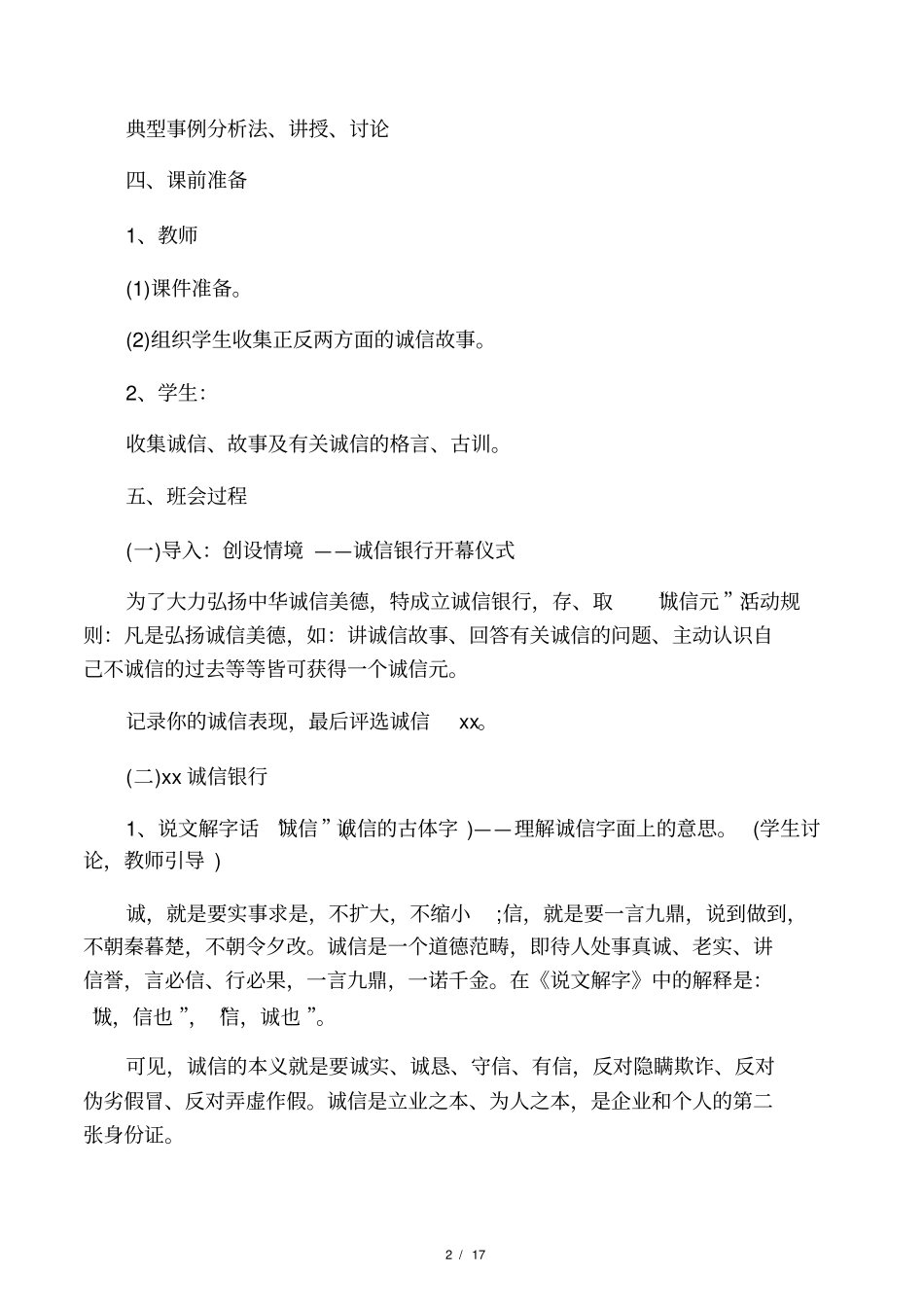 学校诚信教育主题班会_第2页