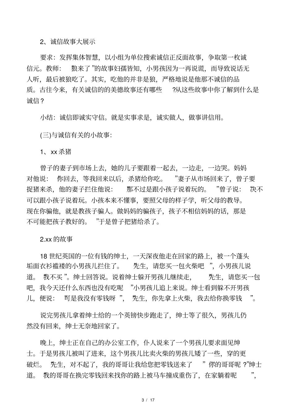 学校诚信教育主题班会_第3页