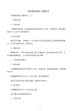 学校诚信教育主题班会