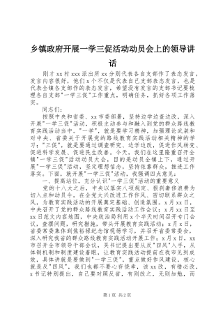 乡镇政府开展一学三促活动动员会上的领导讲话发言