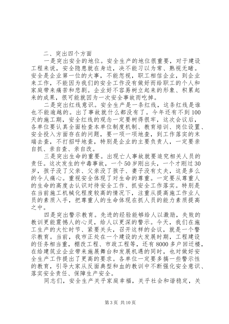 建设工程安全生产工作会议上的讲话发言_第3页