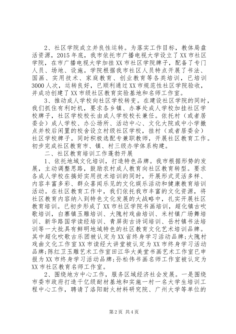 在XX市XX年社区教育工作现场会上的讲话发言_第2页