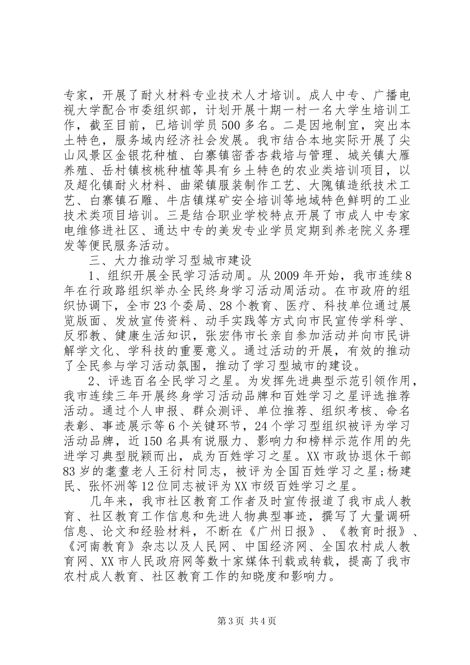 在XX市XX年社区教育工作现场会上的讲话发言_第3页