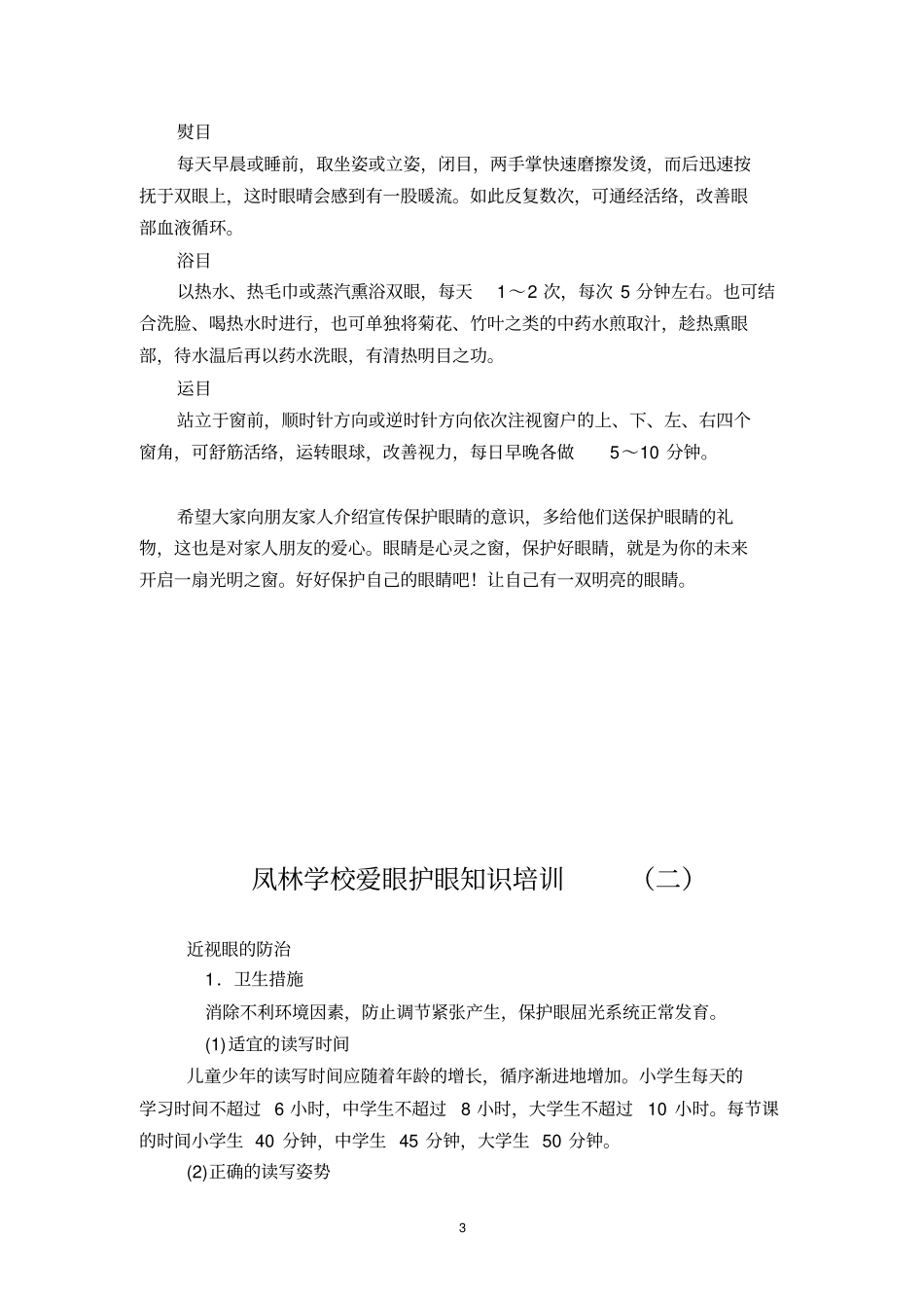 学校视力保护爱眼护眼宣传材料_第3页