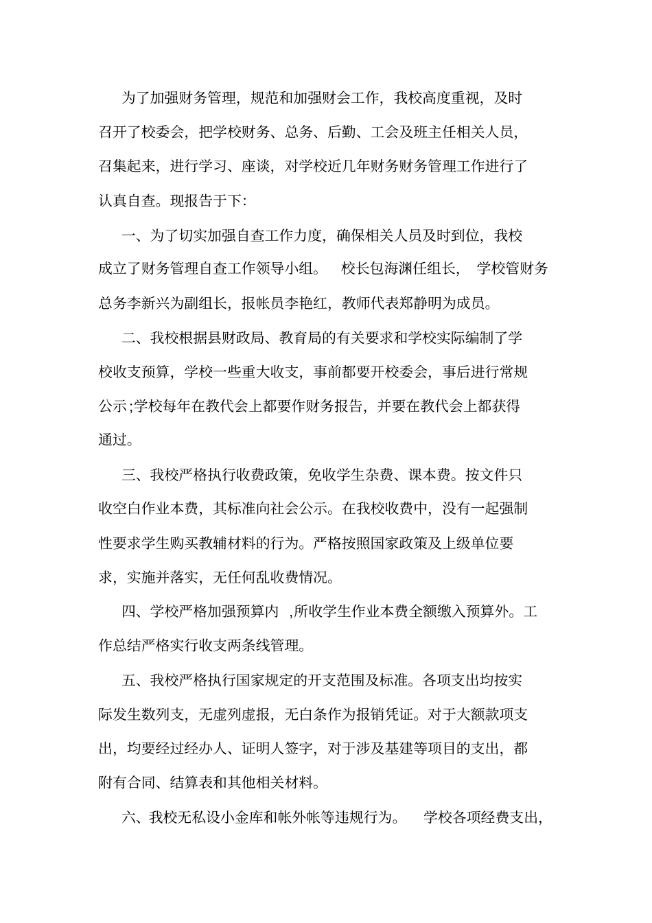 学校财务支出自查报告_第3页