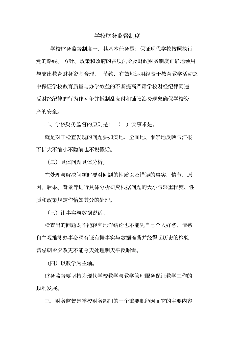 学校财务监督制度_第1页
