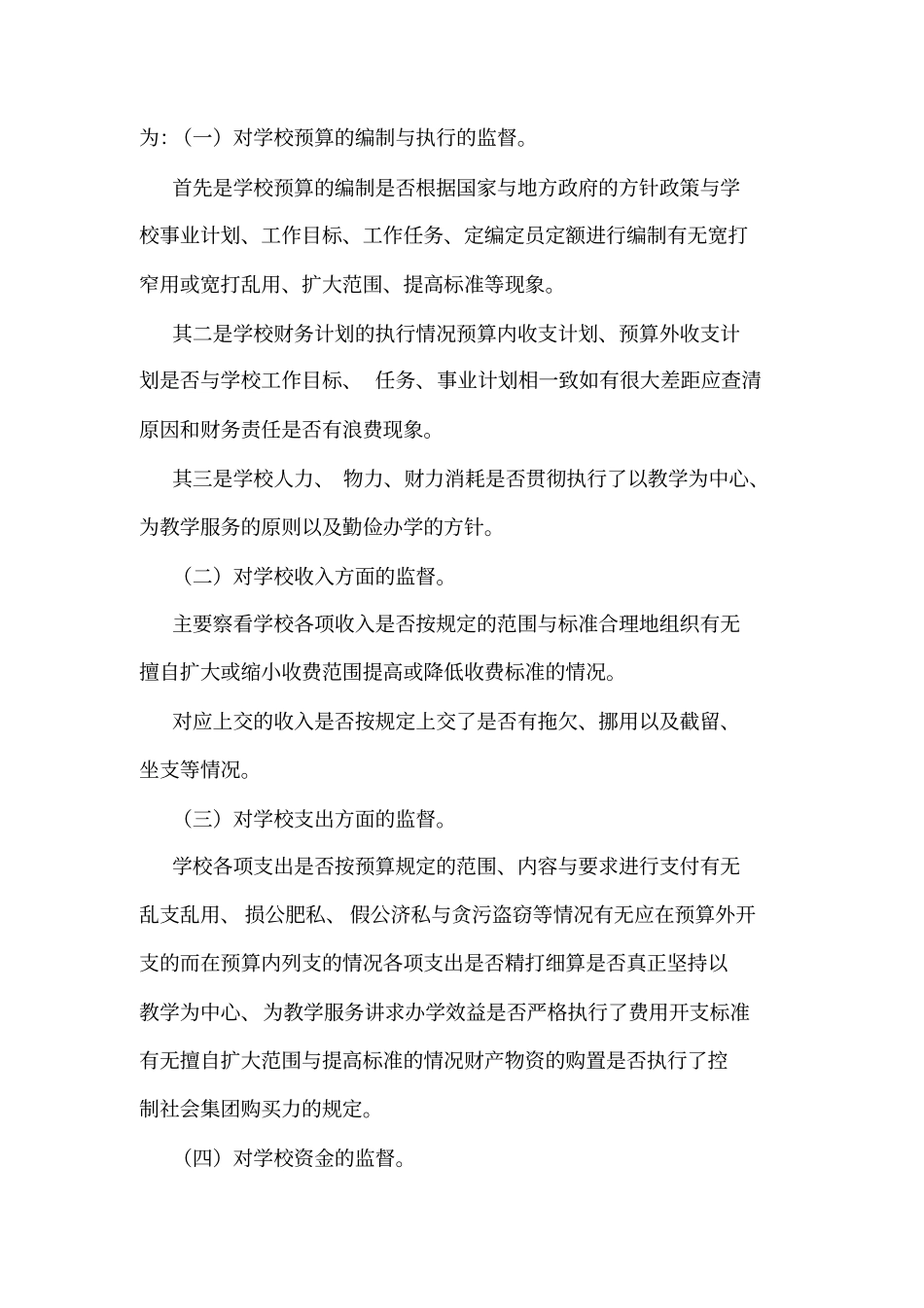 学校财务监督制度_第2页