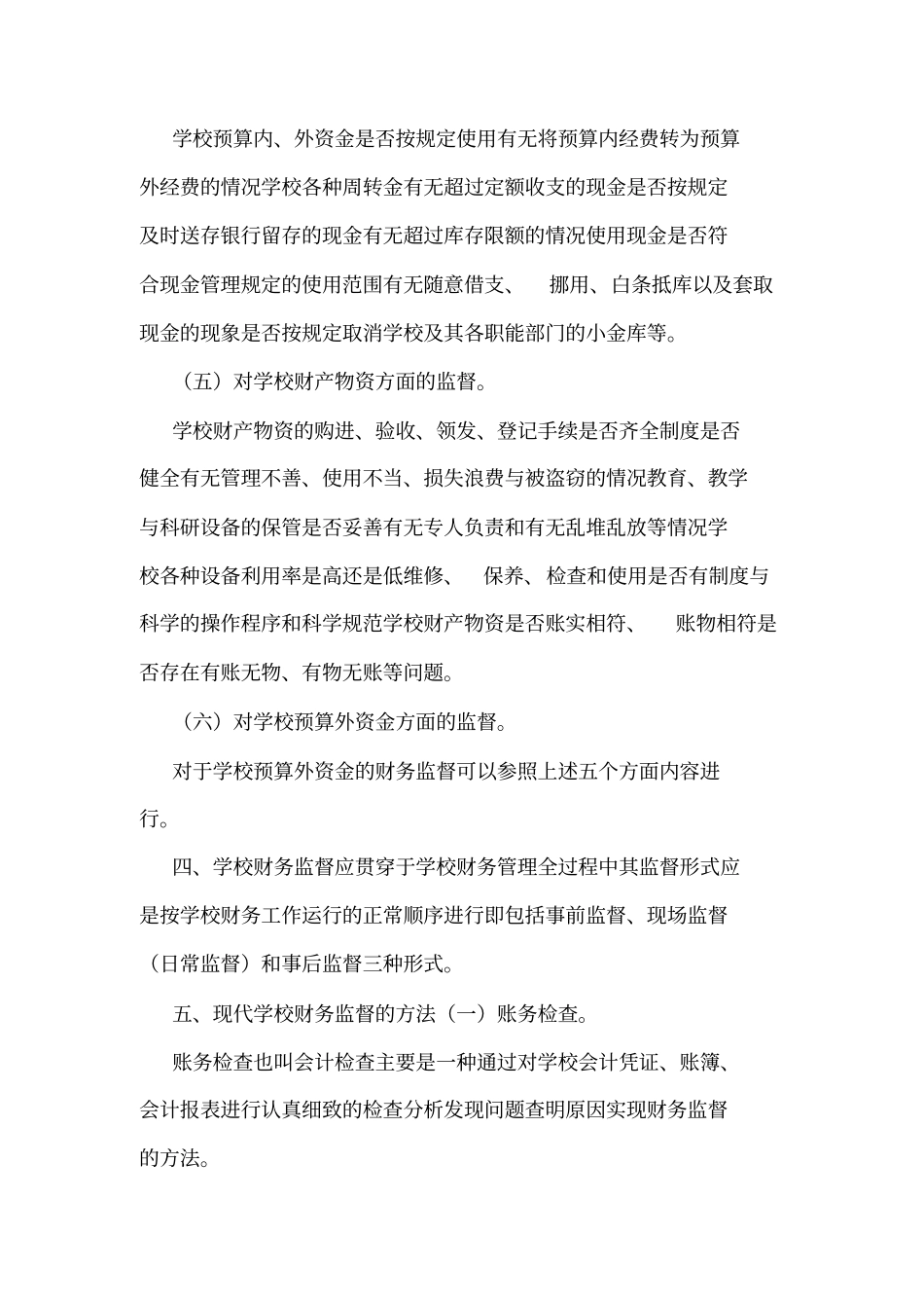学校财务监督制度_第3页