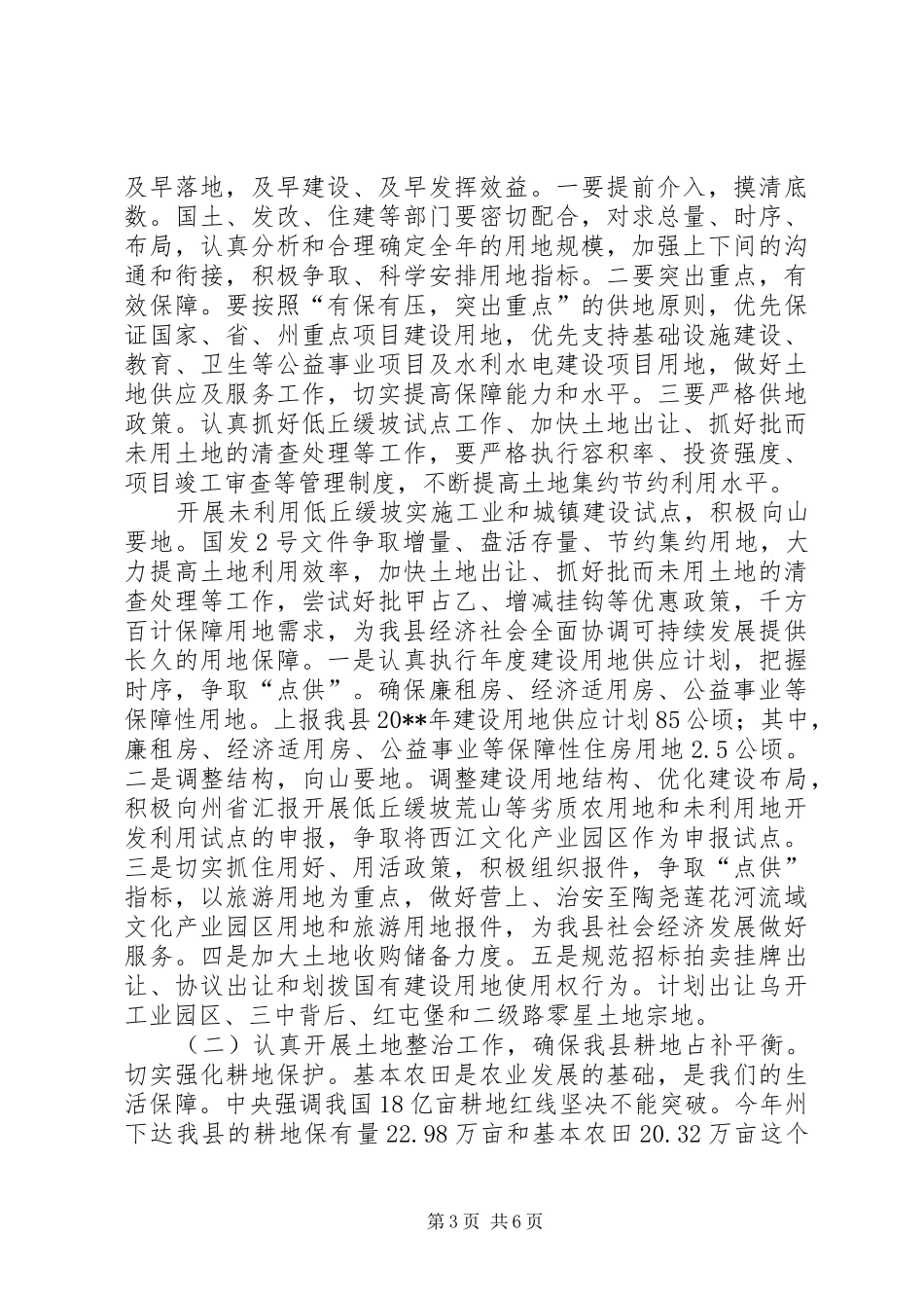 副县长在全县国土资源工作会议上的讲话发言_第3页