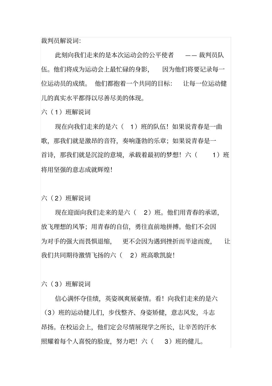 学校运动会入场式解说词_第2页