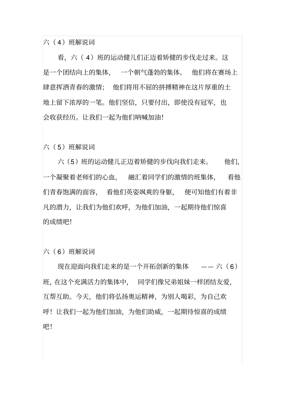 学校运动会入场式解说词_第3页