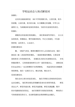 学校运动会入场式解说词