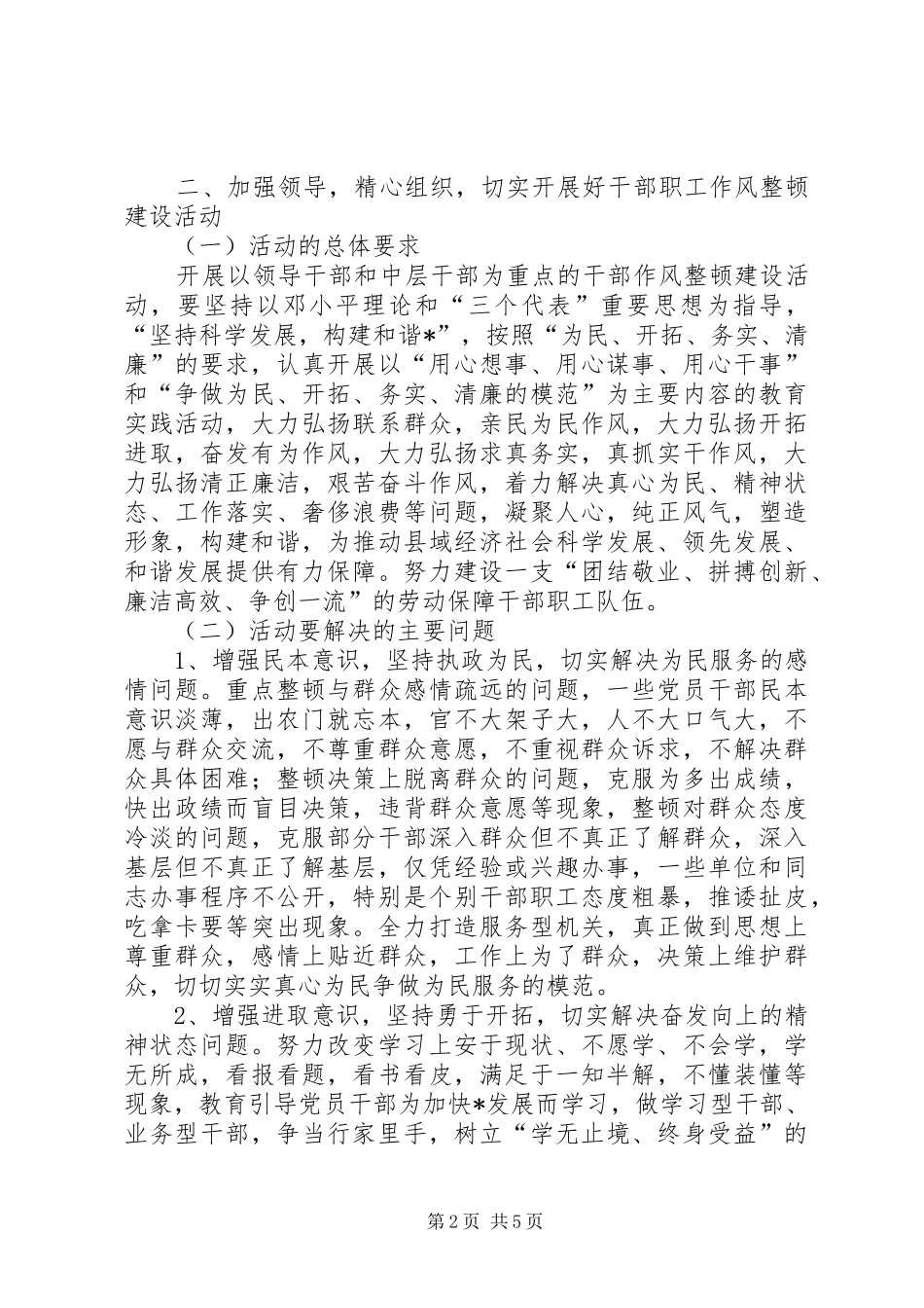 劳保局干部作风整顿讲话发言_第2页