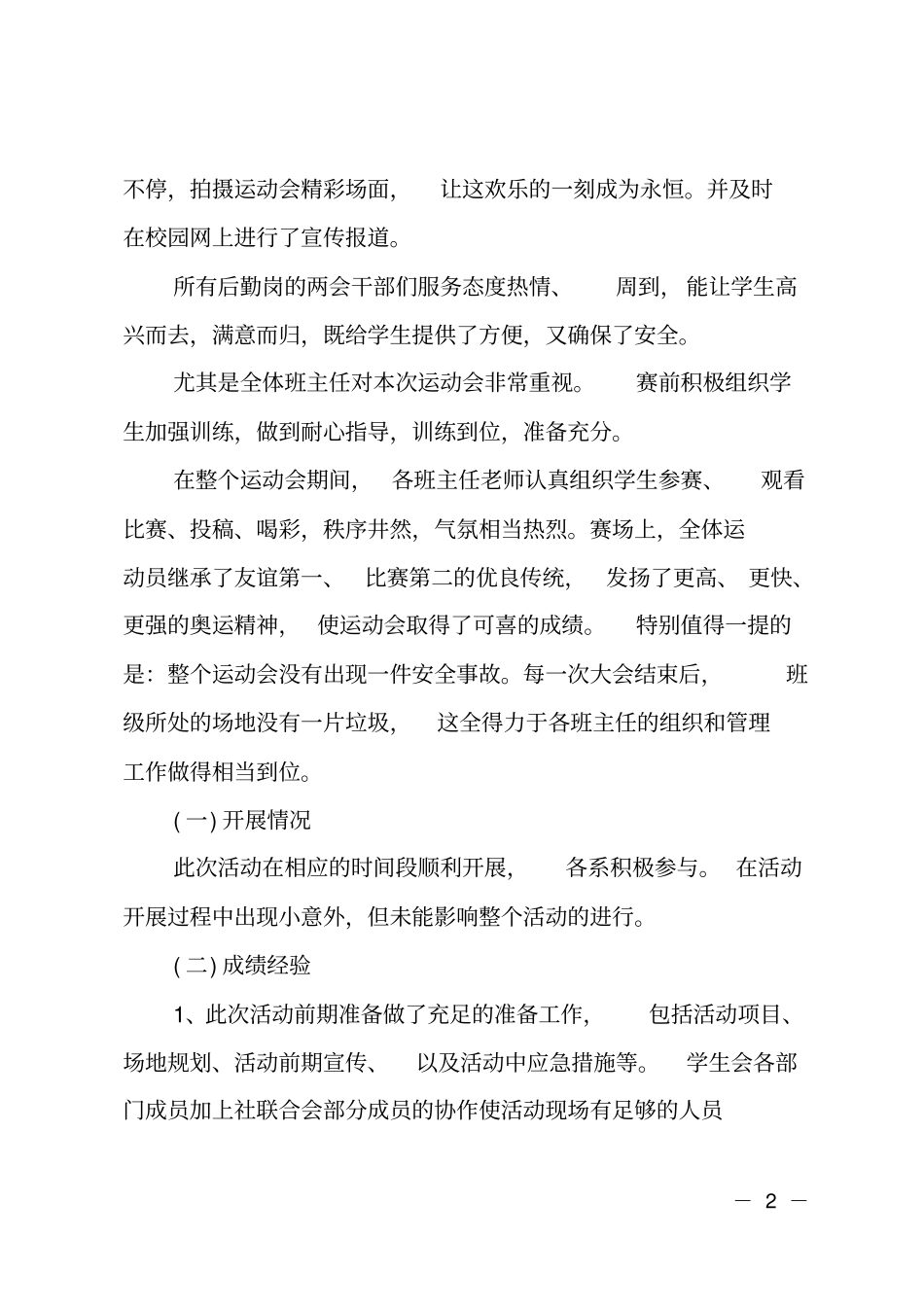 学校运动会活动总结范文_第2页