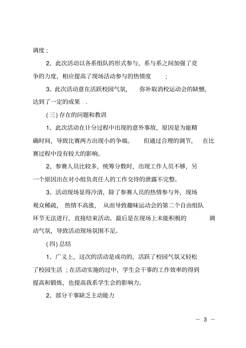 学校运动会活动总结范文_第3页