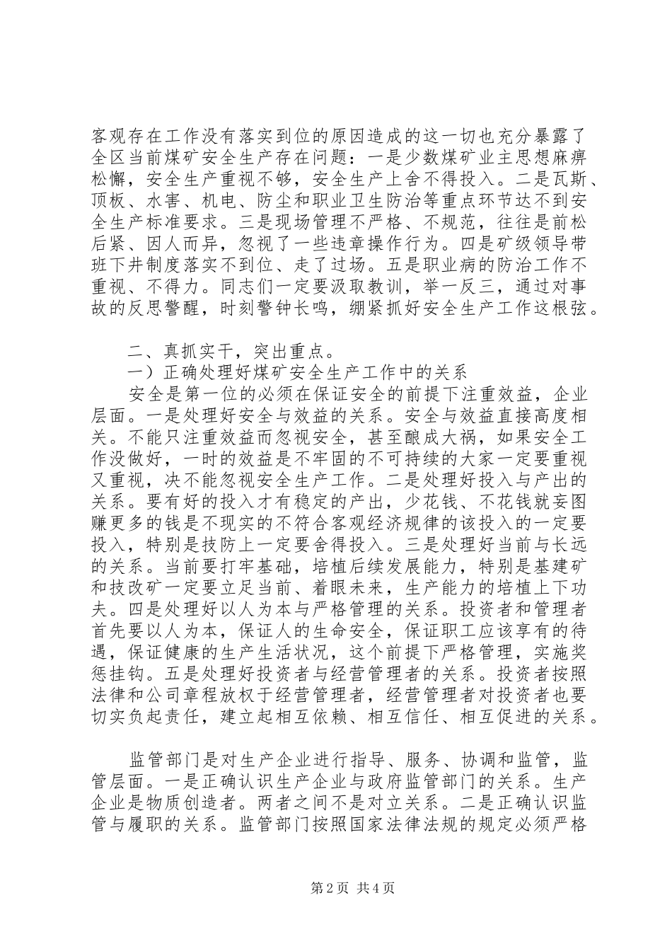 区长在煤矿安全措施会上讲话发言_第2页