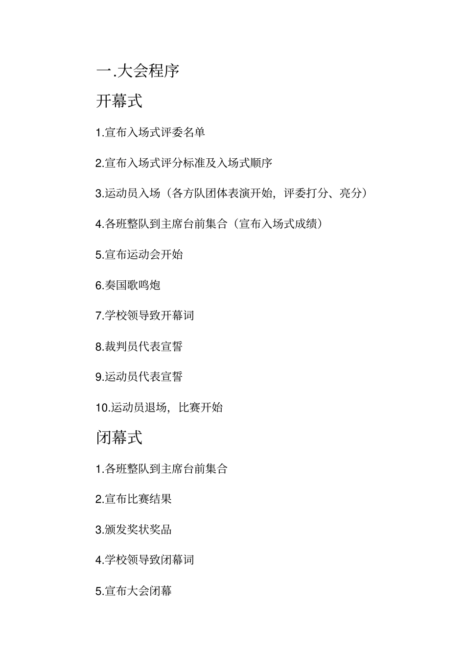 学校运动会秩序册_第3页