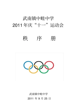 学校运动会秩序册