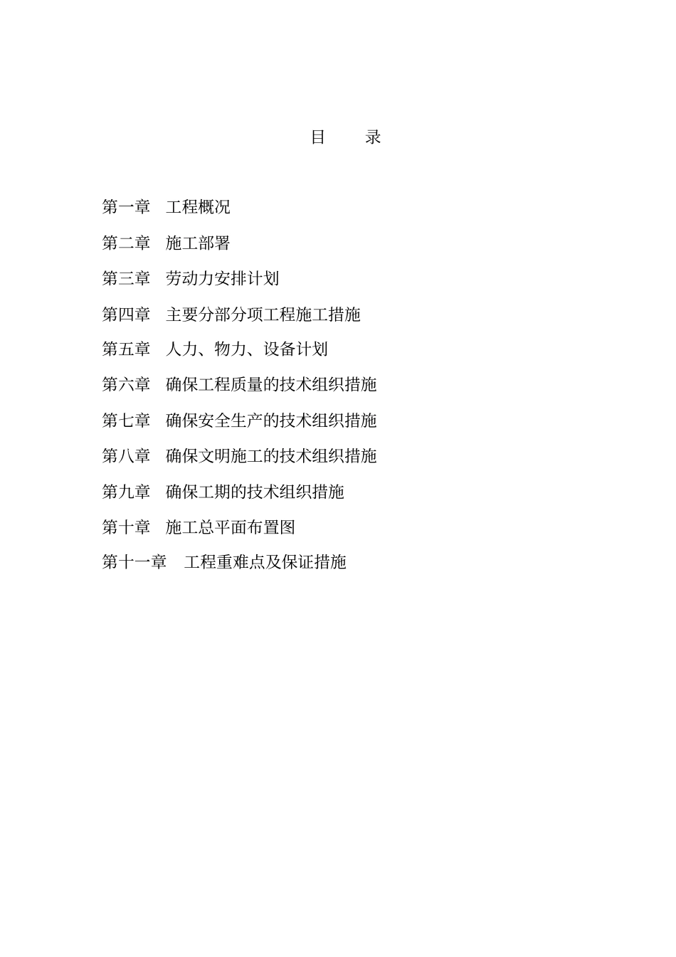 学校运动场改造施工方案资料_第2页