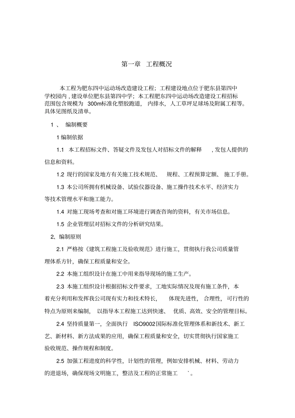 学校运动场改造施工方案资料_第3页