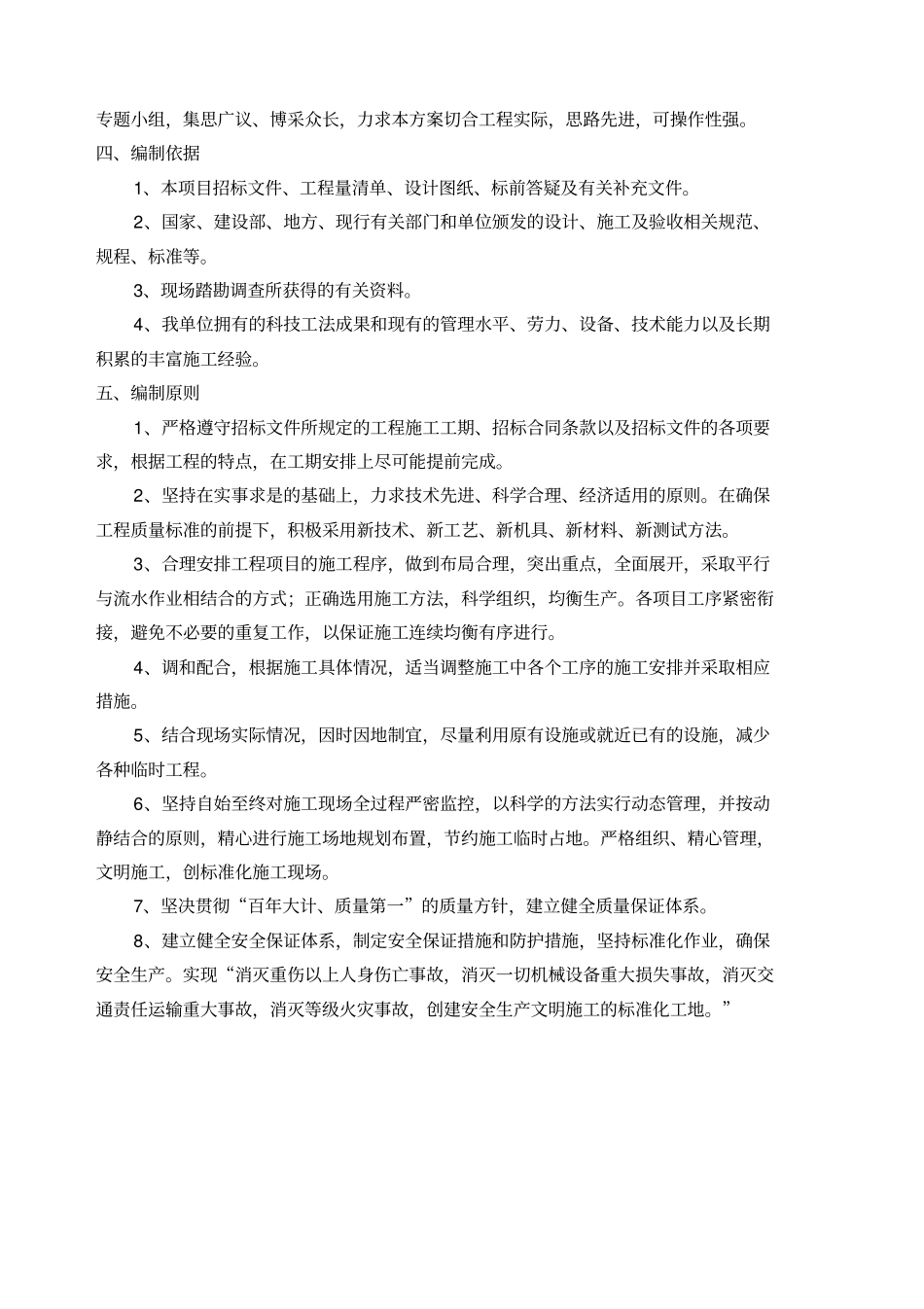 学校运动场改造施工组织设计_第2页