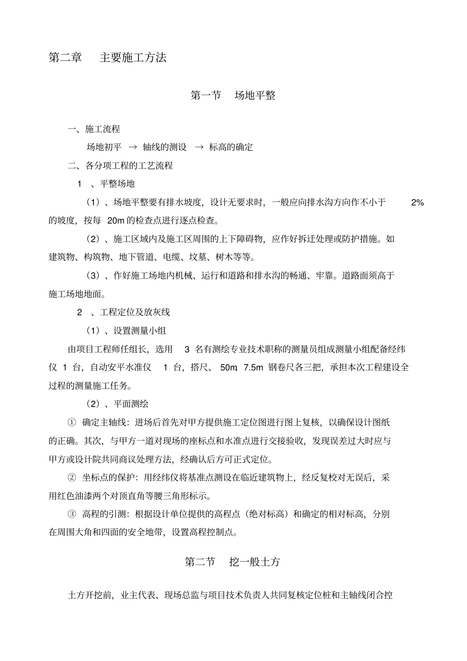 学校运动场改造施工组织设计_第3页