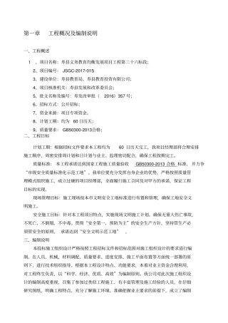 学校运动场改造施工组织设计