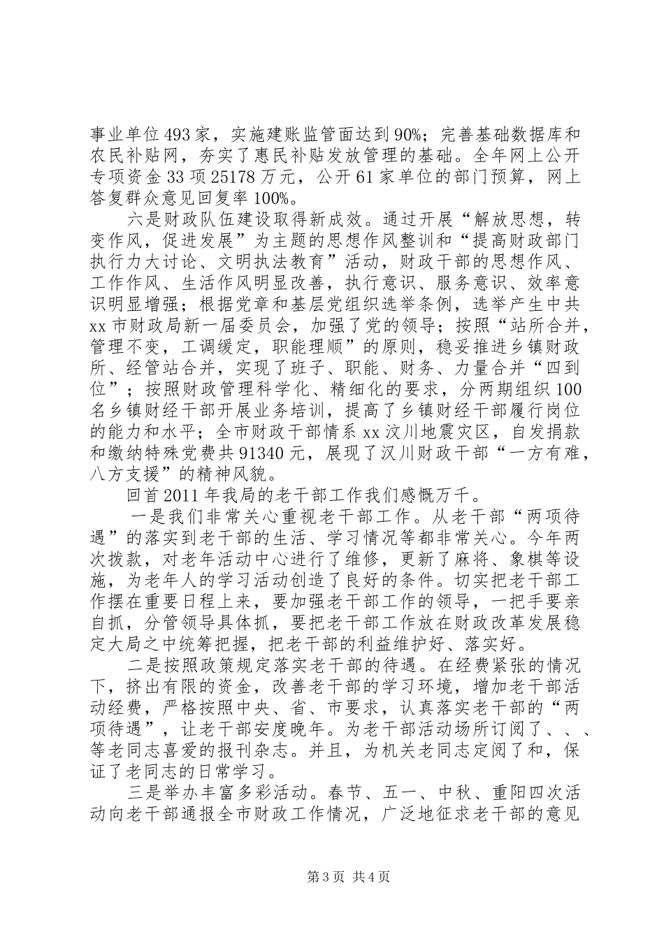 在老干部春节茶话会上的讲话发言_第3页