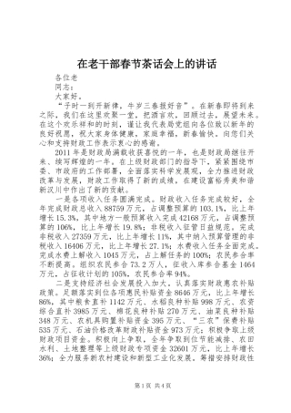 在老干部春节茶话会上的讲话发言