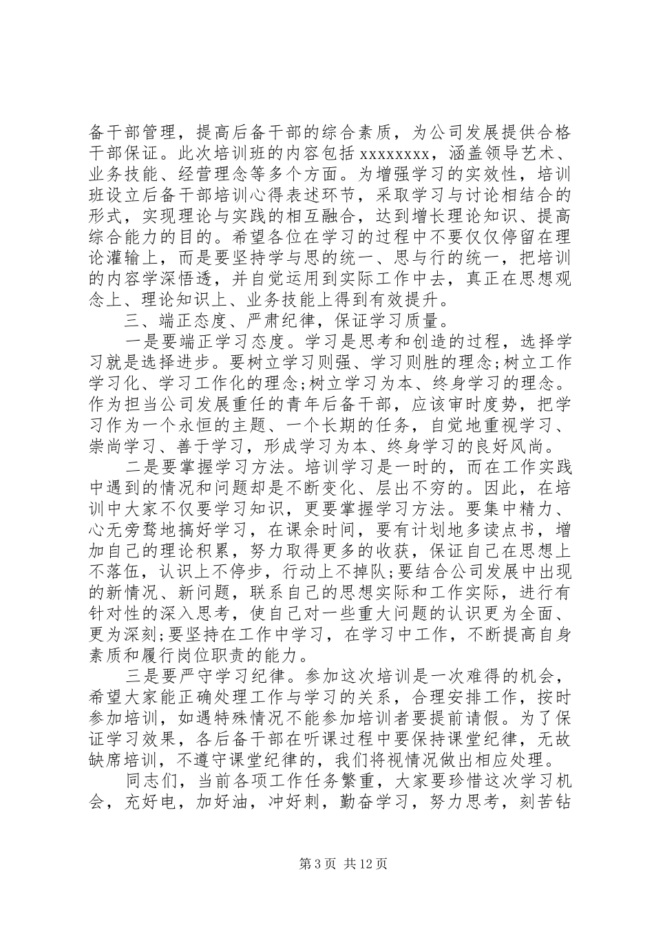 后备干部培训开班仪式上领导讲话发言_第3页