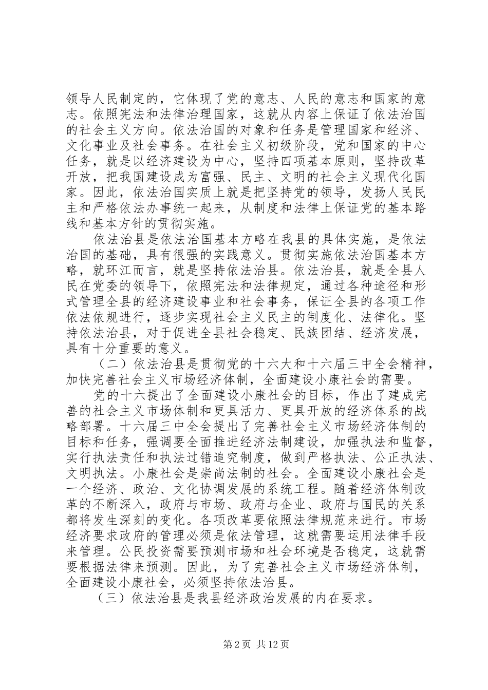 依法治县工作会议讲话发言_第2页