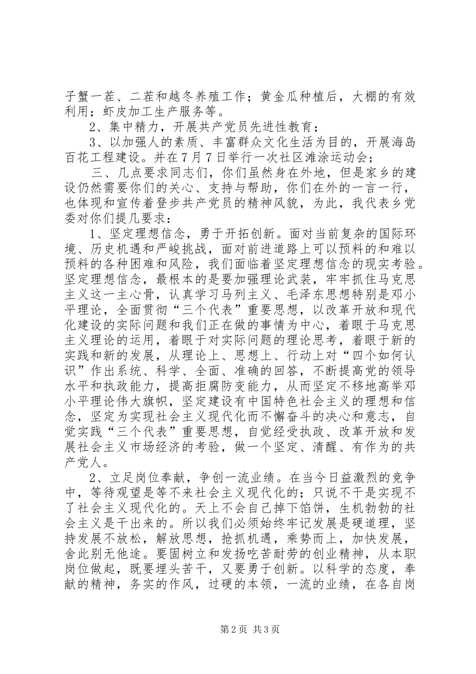 在全乡流动党员党员座谈会上的讲话发言_第2页