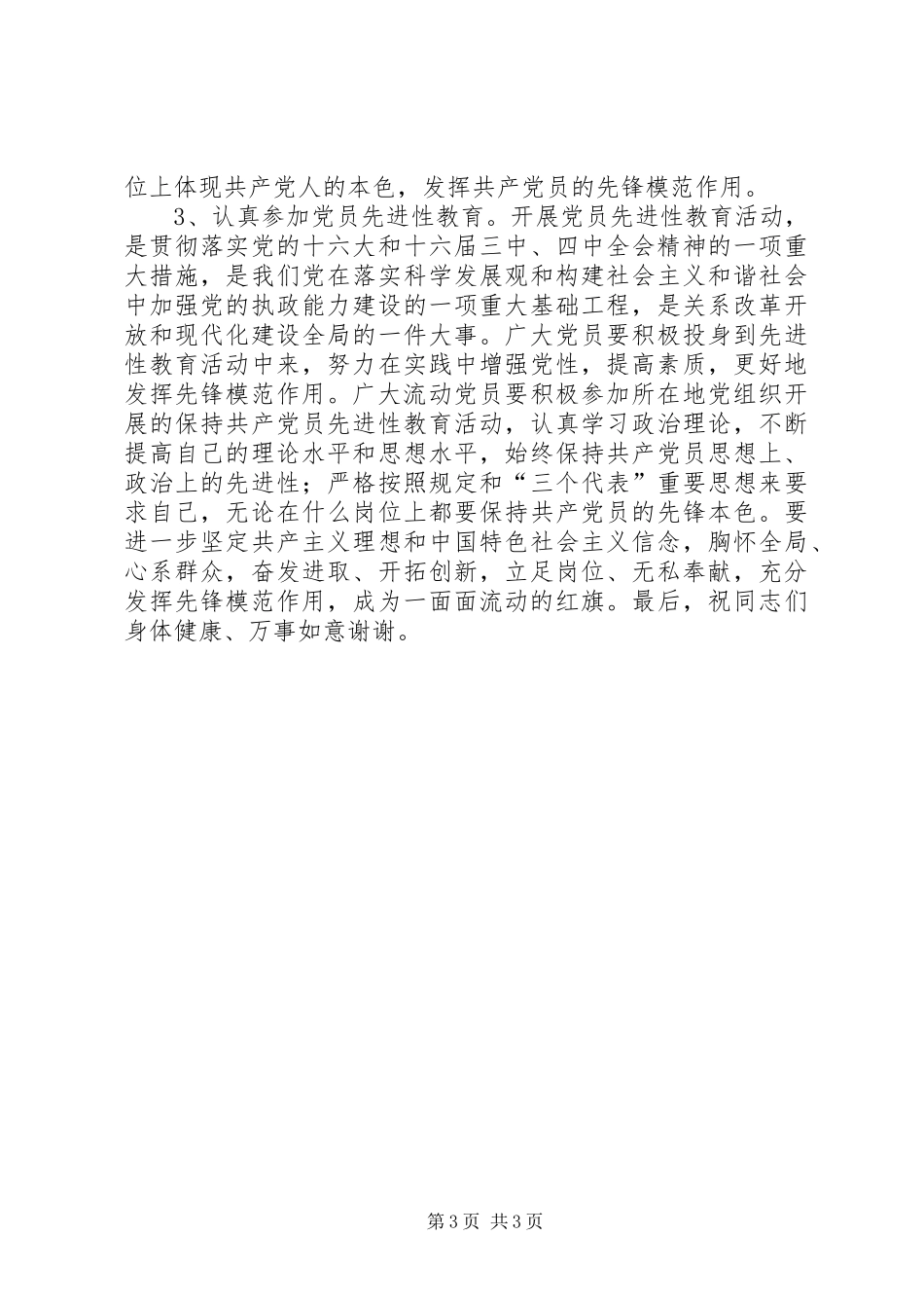 在全乡流动党员党员座谈会上的讲话发言_第3页
