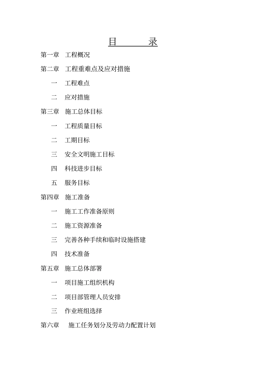 学校运动场改造工程施工组织设计_第2页