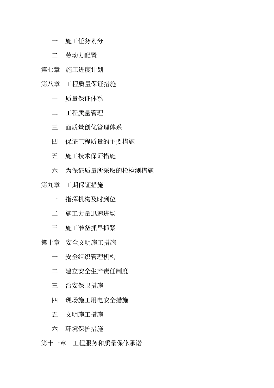 学校运动场改造工程施工组织设计_第3页