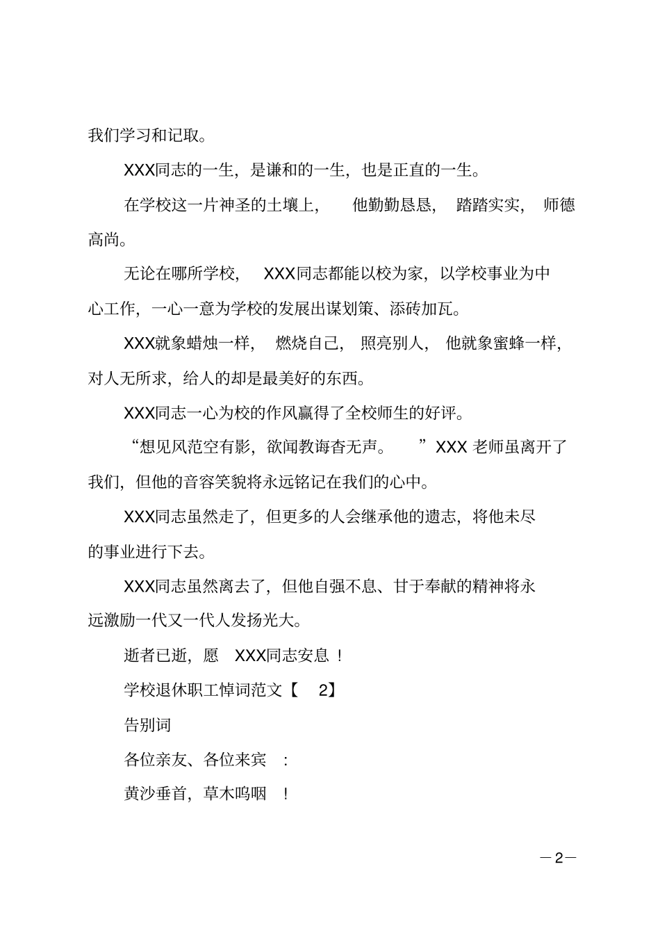 学校退休职工悼词范文_第2页