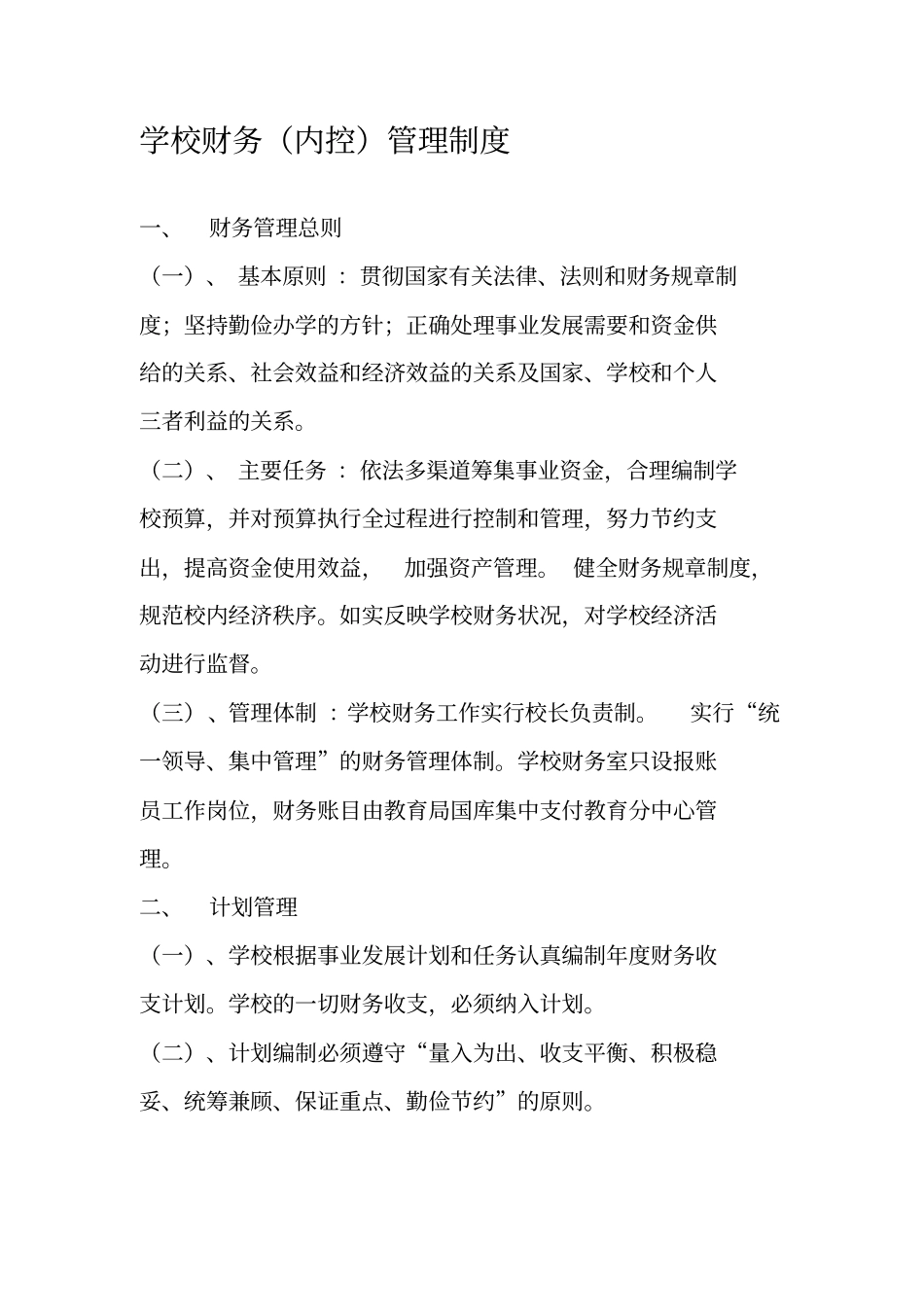 学校财务内控制度资料_第2页