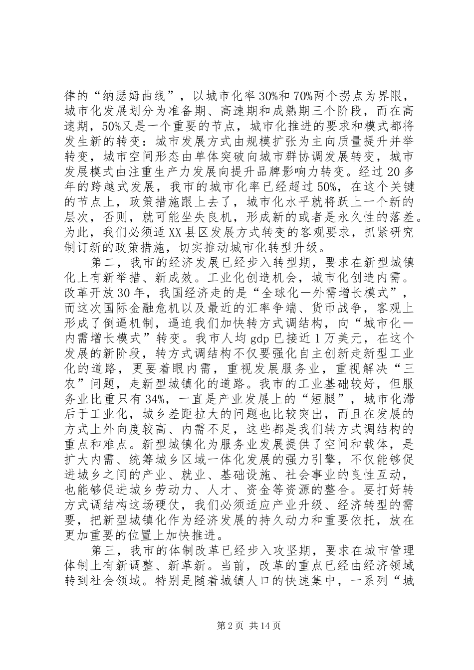市长在城镇化发展交流会讲话发言_第2页