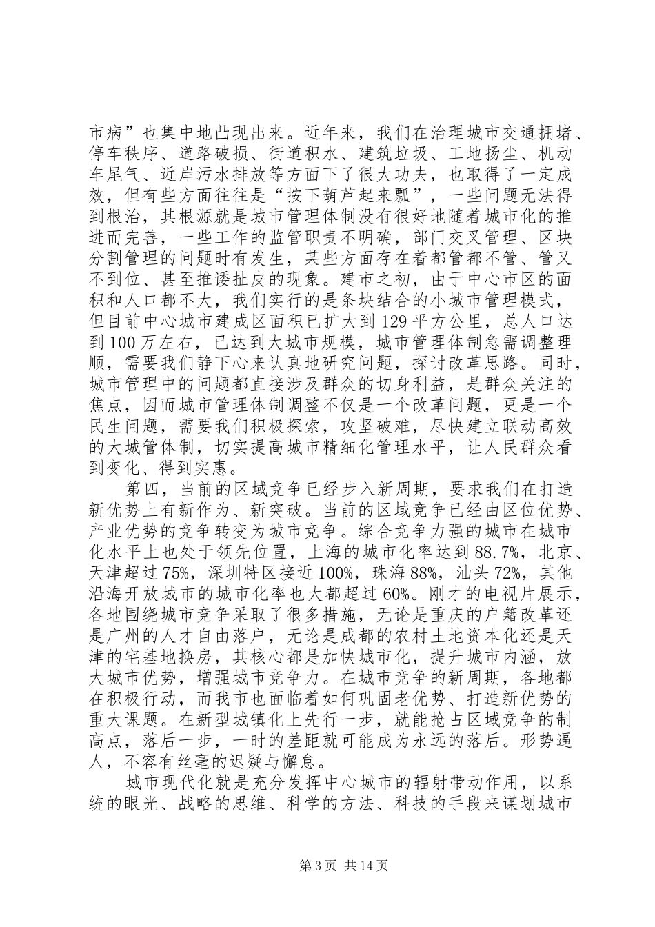 市长在城镇化发展交流会讲话发言_第3页