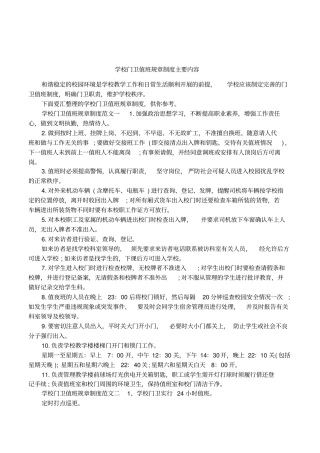 学校门卫值班规章制度主要内容