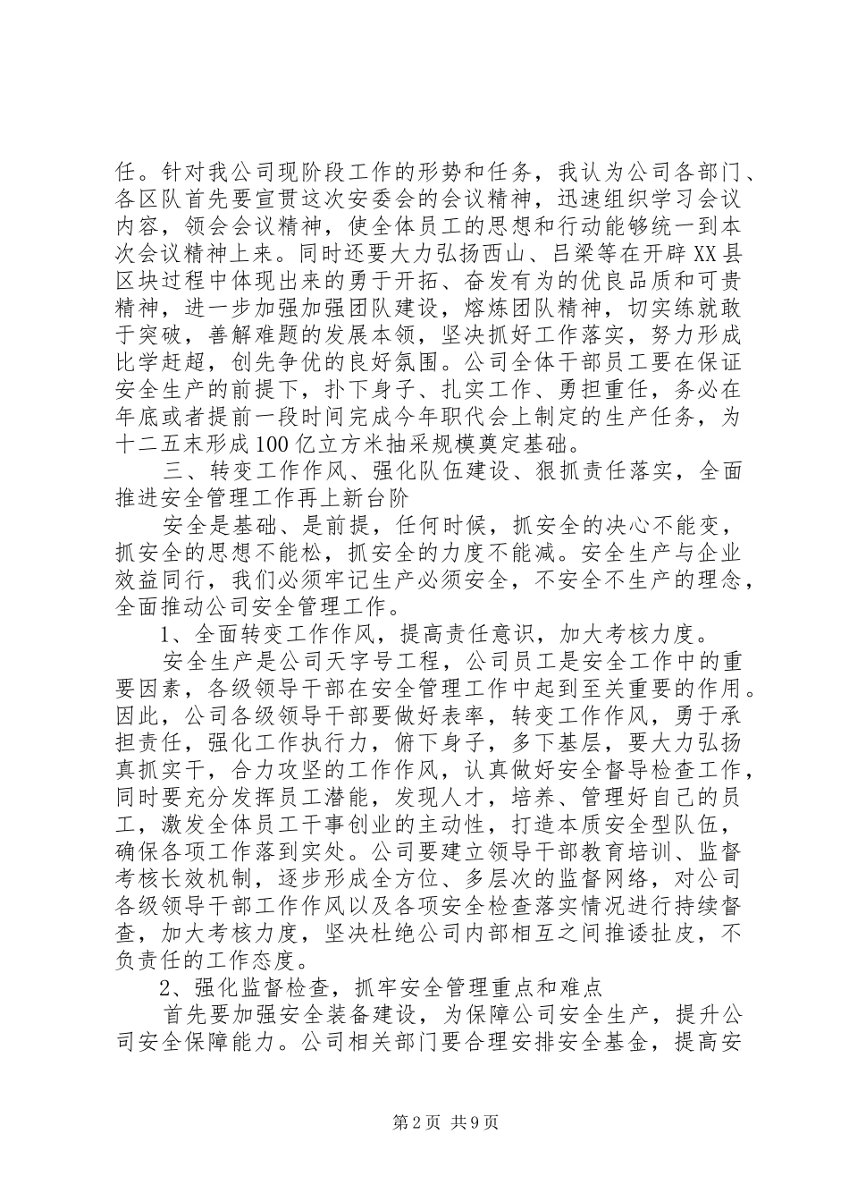 在公司安委会上的讲话发言_第2页