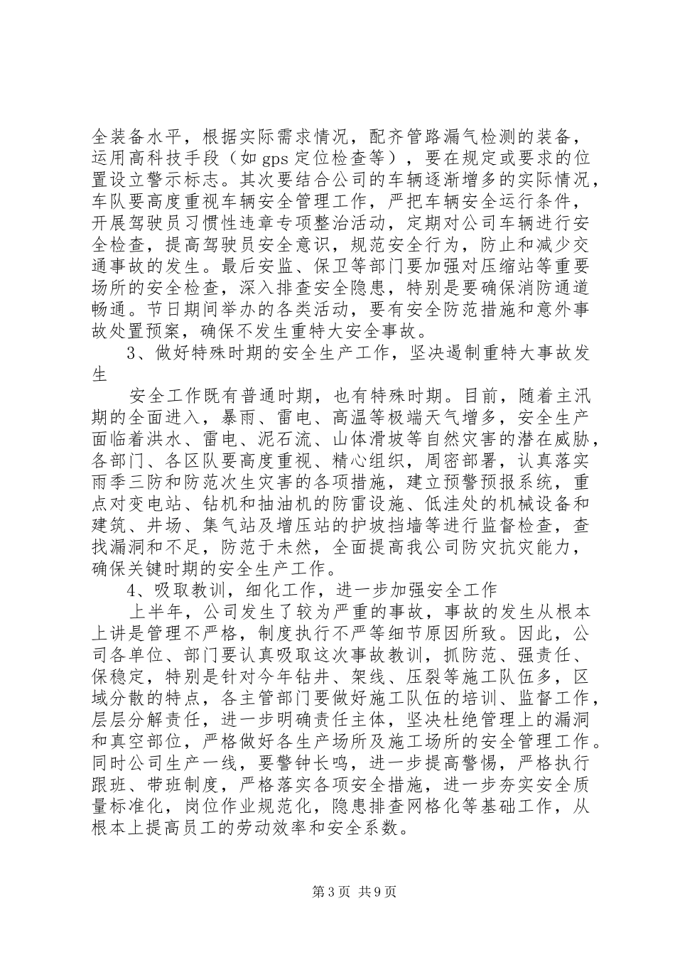 在公司安委会上的讲话发言_第3页