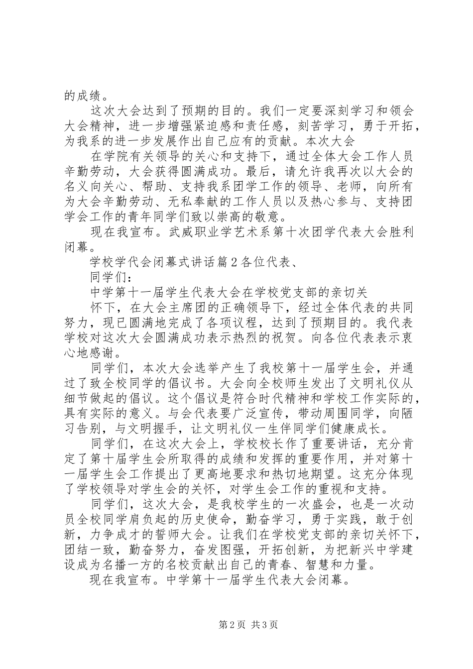 学校学代会闭幕式讲话发言_第2页