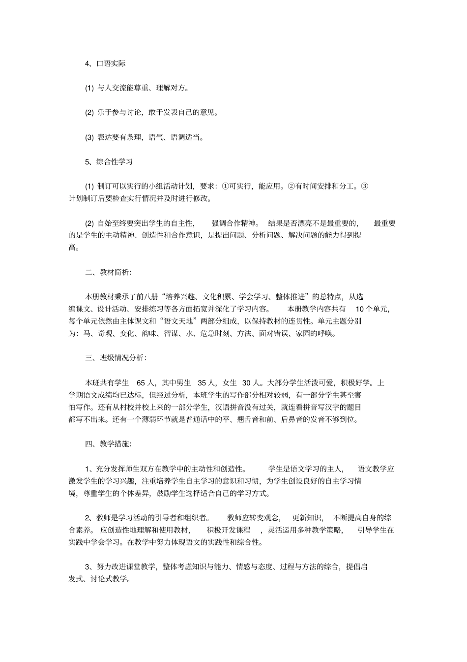 学校语文教学工作计划【精品】_第2页