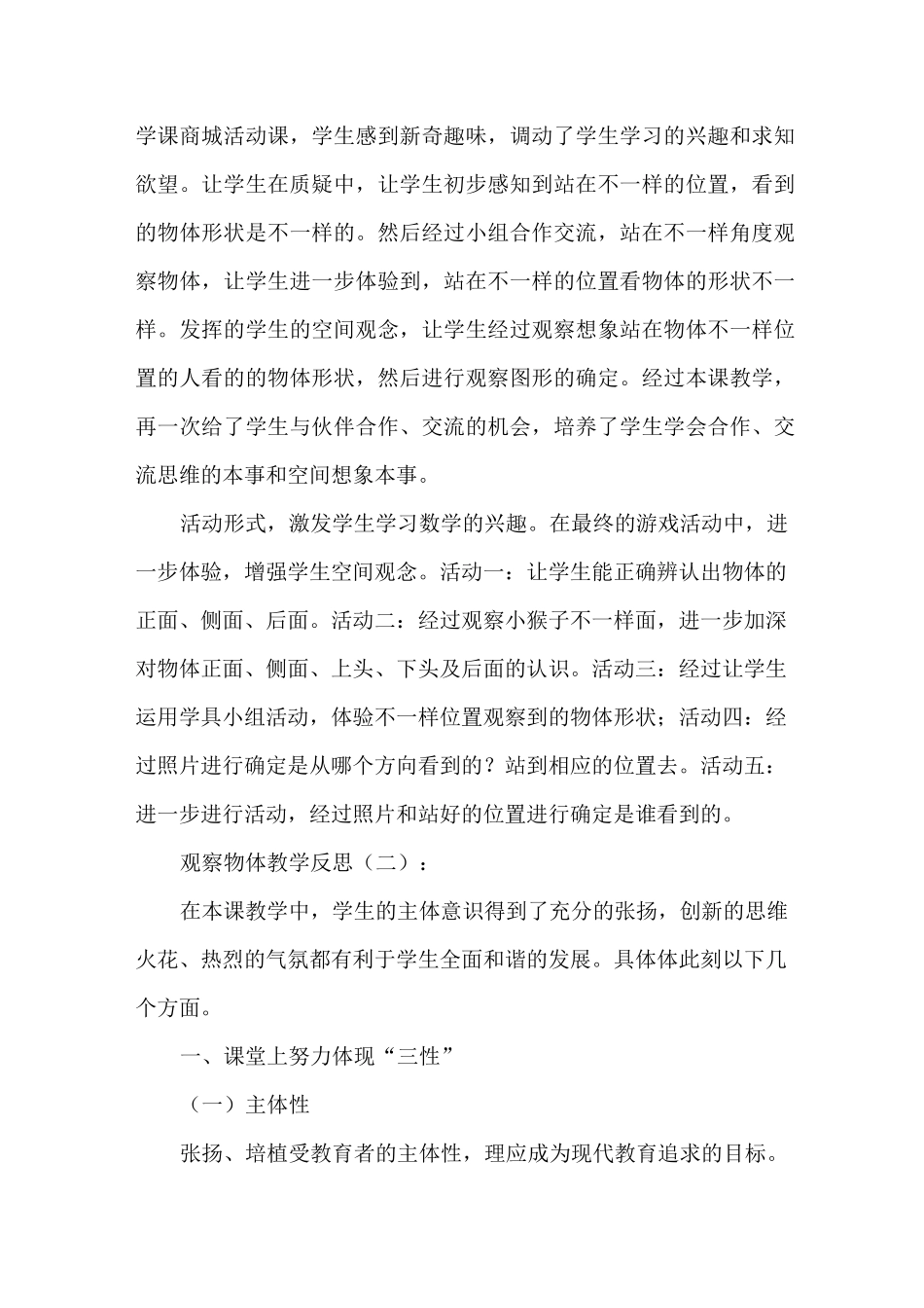 观察物体教学反思10篇_第2页