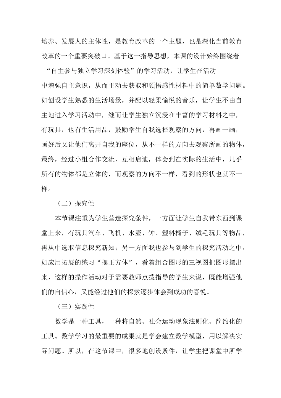 观察物体教学反思10篇_第3页