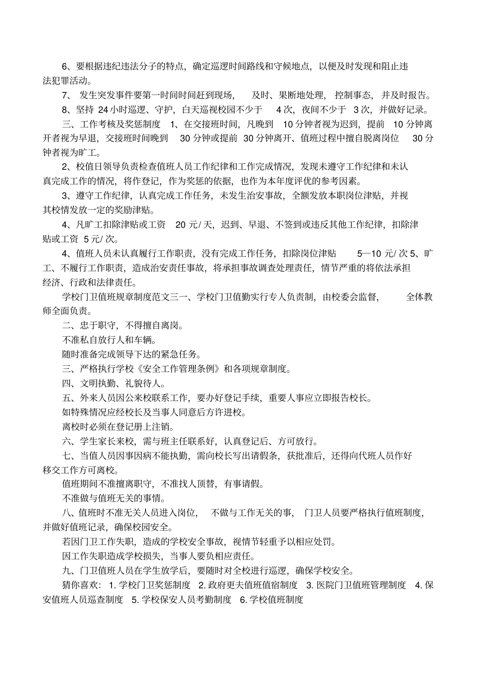 学校门卫值班规章制度明细_第2页