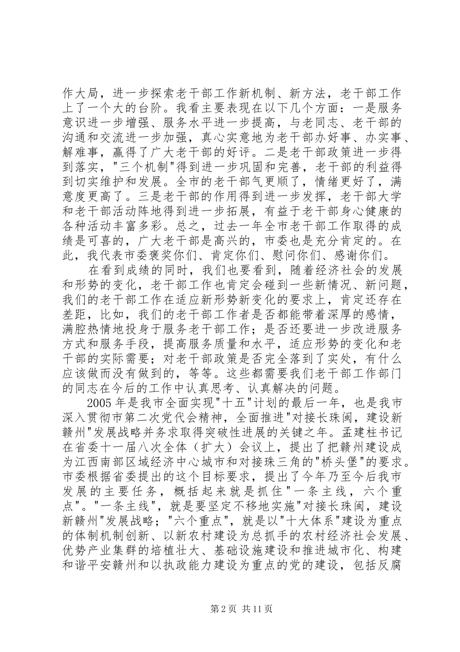 在全市老干部工作会议上的讲话发言_第2页